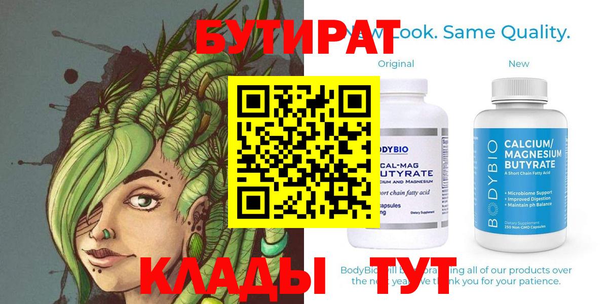 Бутират  Вход с VPN  Углич  БУТИРАТ GHB 