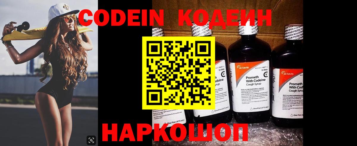 Codein Purple Drank Углич