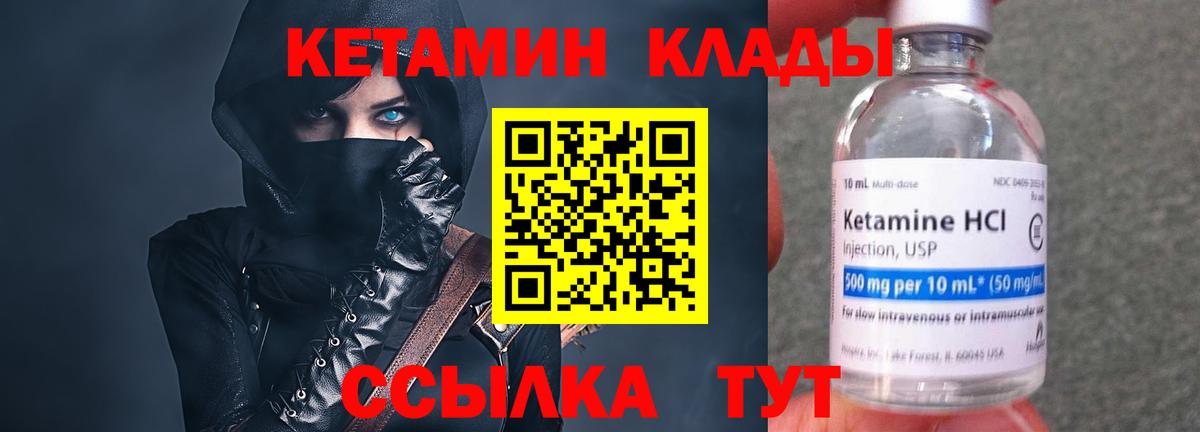 Кетамин ketamine  Вход с VPN  Углич 